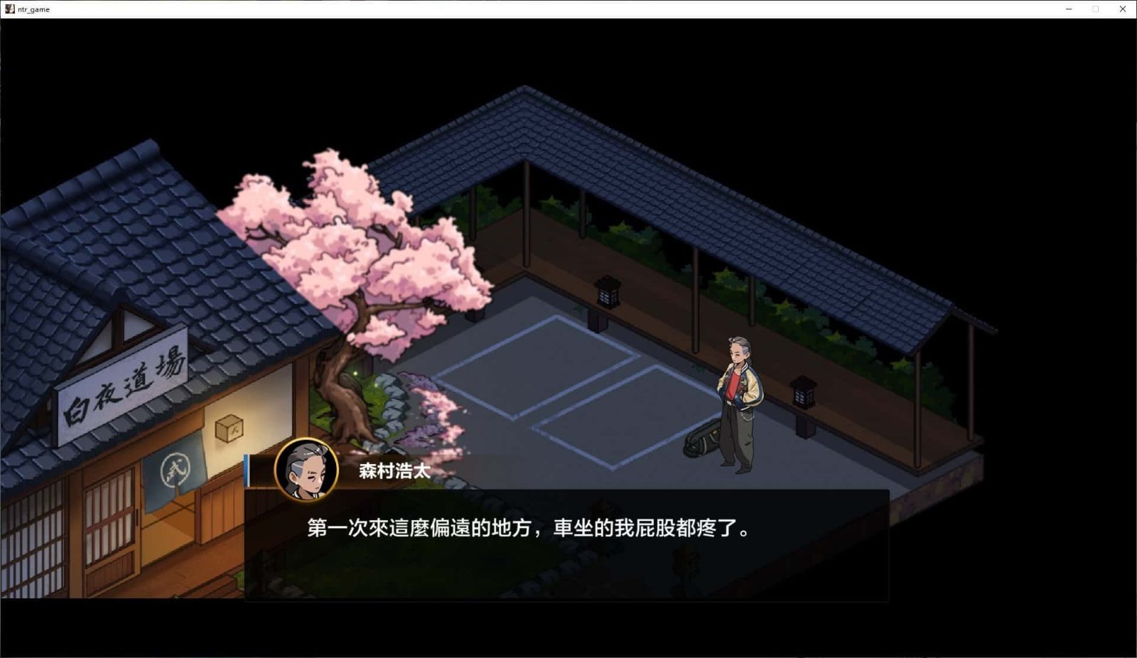 护身术道场 角色事件 场景图 2