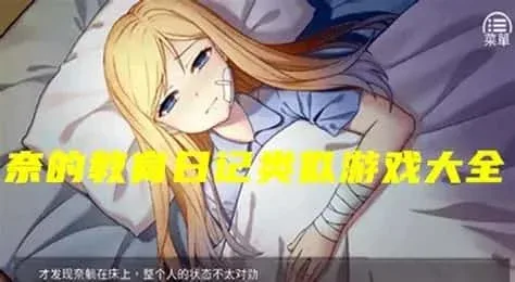 奈的教育日记 奈的教育日记中文官网最新地址 封面图