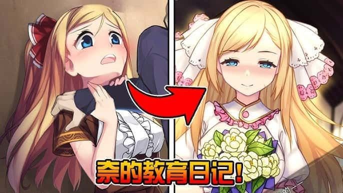 奈的教育日记 主线流程 内容截图 2