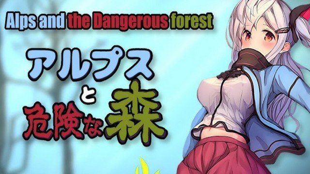 阿尔卑斯和危险之森 探索场景 资料图